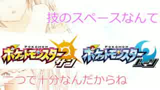 【ポケモンSM】技スペなんて２つで十分なんだからね【Sレート】