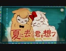 【夏に去りし君を想フ】暑くなってきたから歌ってみた【R.E.C.】