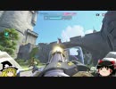 【ゆっくり実況】暖かい目で見るオーバーウォッチpart3