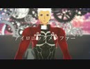 【Fate/MMD】アイロニックメタファー【エミヤ、エミヤオルタ】