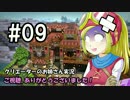 【DQB】クリエーターのお姉さん実況 09【物作り】