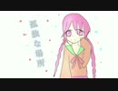 【Rana01752】孤独な場所【歌詞・イラスト】