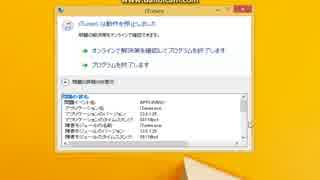 iTunes 12がWindows 8.1で使えない