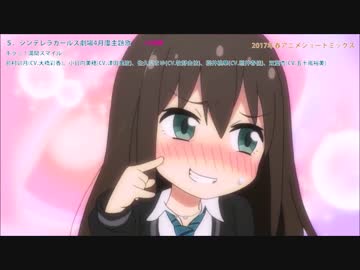 今期（2017年春アニメ）ショートみっくす