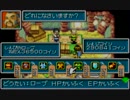 黄金の太陽　失われし時代を『思い出す』動画。Part115
