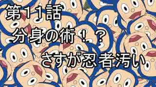 [スーパーマリオU]自称極道が○ーチ姫を二重誘拐してみた[実況]11