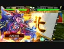 文官入れて三国志大戦　その18　攻守騎馬単