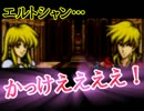 【実況】FE聖戦の系譜 part6