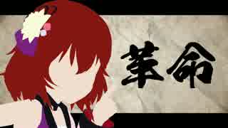 【SSR記念MAD】千本桜 -村上巴-