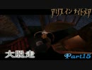 【アリスインナイトメア】自分探しの旅に行こう【実況】 Part15