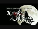 人狼投稿予定決定！！
