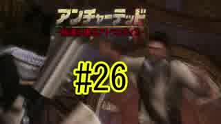 【実況】アンチャー3-砂漠に眠るアトランティス-.Part26(毎日実況162日目)