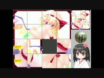 【ゆっくり実況】東方フランちゃんと+αのスライドパズル 【微エロ注意】