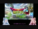 【ドラゴンクエストライバルズ】琴葉姉妹がCBTに参加するpart1