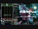 [発狂BMS]★3 斧と盾 91%ちょい