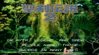 【聖剣伝説2】時は流れ･･･歴史はくりかえす･･･【実況part1】