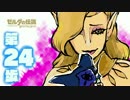 【初見】目移り勇者が行く【カカリコ村で編】第24歩