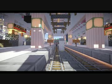 【影Mod】Minecraft鉄道ロマンの旅⑤