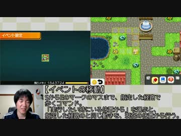 RPGツクールフェス講座 #16 移動制御について