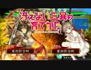 【女性単vs5枚神速】董白歌合戦の大戦道10【CeVIO】