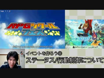 RPGツクールフェス講座 #19 ステータス/行動制御について