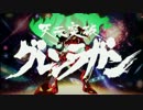 【MAD】　想いよひとつになれ　【天元突破グレンラガン】