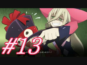 【テイルズオブベルセリア 実況プレイpart13】天国は近い！