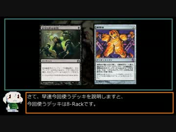 【MTG MO】魔境物語 No.020　8-Rack　その1【モダン】
