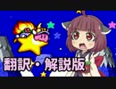 ネイティブきりたんに訳をつけてみた-ダイナブレイドその2版-