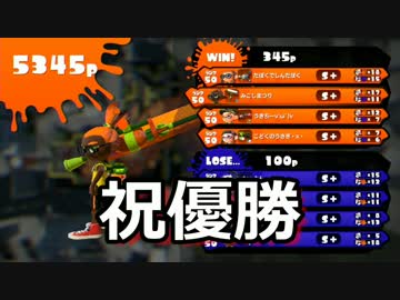 【スプラトゥーン】大会の決勝でデカラインを引いて優勝する男