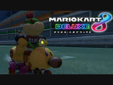 【マリオカート8DX】タッグ戦どーぴ杯 ガチで勝つ2GP目【はたさこ視点】
