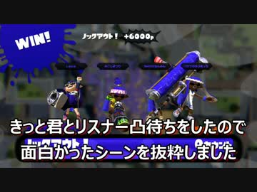 【スプラトゥーン】タグマをしながらリスナー凸待ちをしてみた