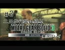 ♯3【縛り】二足歩行禁止、ほふく縛りでメタルギア3実況プレイ