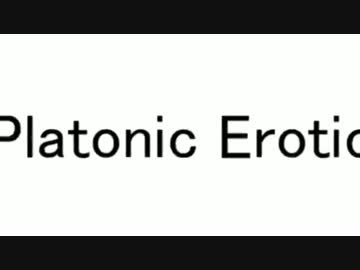 【重音テト】Platonic Erotic【オリジナル】