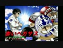 【赤いペガサス】イタリアＧＰ編　前編