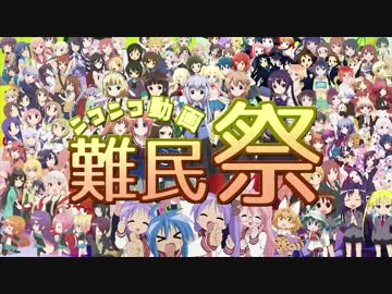 ニコニコ動画難民祭を歌ってみた【サニー】