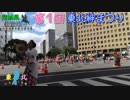 ピエちぃが行く第一回東北絆まつり（山形花笠まつり）
