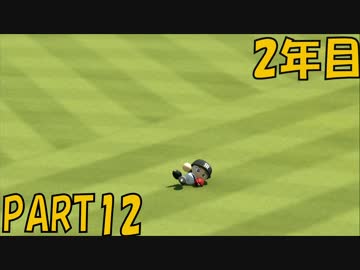 【パワプロ2016】NPB史上最弱ルーキーが年俸5億目指す！ 2年目【part12】