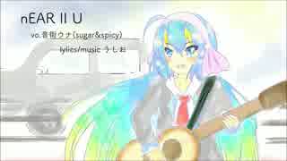 [音街ウナ] nEAR II U