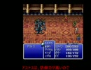【ff1p6】 ファイナルファンタジー1~ゆっくり全武器・防具集め~Part6