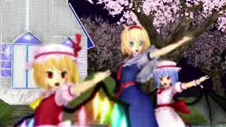 【東方MMD】　レイ＆マリ＆アリ＆スカーレット姉妹　気まぐれメルシィ　