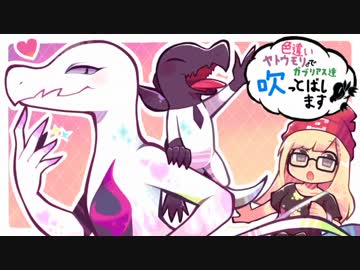 色違いヤトウモリ♂でガブリアス達吹っ飛ばします　part1