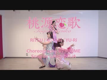 【りつゆーりみやび】桃源恋歌　踊ってみた【手作り衣装】