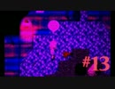 【実況】ホラーゲームが苦手な俺が殺戮の天使を実況プレイしてみた ＃13