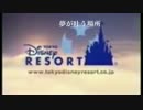 新世紀東京ディズニーリゾート