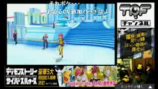 【中野TRFチャンネル】デジモン放送 【5/8】