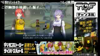【中野TRFチャンネル】デジモン放送 【6/8】