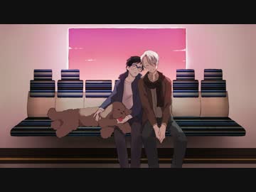 【手描き】いつか、最後の駅に着くとき【YOI】