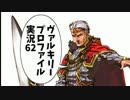 【VP実況】綺麗な乙女とハードなプレイ　その62