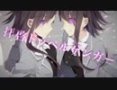 拝啓ドッペルゲンガー 歌ってみた 【涙腺よわよわ】